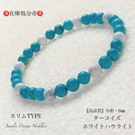 【在庫処分🉐SALE】ターコイズ&ハウライト✨スリムタイプ✨Jewelry天然石ブレスレット💫 