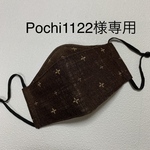 Pochi1122様専用　舟形マスク　十字柄茶色　Mサイズ・ノーズワイヤー入り　フィルターポケット付き　西村大臣風マスク