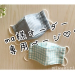ma様オーダー専用♡こども大臣ガーゼマスク♡5枚セット