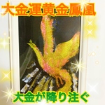 yumiru0318様専用　①金運と財運の鳳凰　②秘密の香　③宝くじ塩と金運塩のセット
