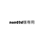 専用