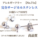 No.70 完全サージカルステンレス4㎜玉ポストピアス シルバー10個5ペア 