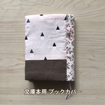 ハウスのブックカバー(文庫本用)