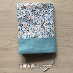 文庫本用ブックカバー（緑）