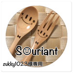 zukky1023様専用  小3点set☆