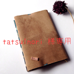 tatsu1nori様専用【BLaU】ブックカバー・ヒョウ柄＋オーストリッチ風