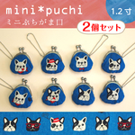 ２こセット フレンチブルドッグ柄 ちぃさな♡かわいい プチがま口  財布 小銭入れ キーホルダー ピルケース プチギフト ［PG-106］