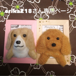 羊毛フェルト 犬 額縁犬オーダー
