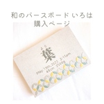 ◇New◇和のバースボード いろは購入ページ　木製パネル仕上げ　刺繍命名書　出産祝いにも◎ 漢字　和風