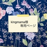 【kingmama様専用ページ】A6サイズ手帳カバー(リバティプリント/イルマネイビー)