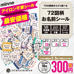 最安価格 【72図柄×2セット】 カット済み ノンアイロン コットン お名前 シール