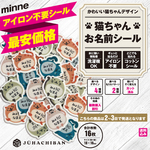 最安価格 【ネコちゃん×2セット】 カット済み ノンアイロン コットン お名前 シール