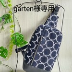 ◼️garten様専用◼️ミナペルホネン　タンバリン　ボディバッグ ネイビー  