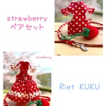 ハーネスペアセット ☆ バックフリル付ストロベリーハーネス（袖フリル・バックフリル付）ストロベリーハーネス（袖フリル付）カラー選べます