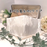 【納期短縮！通常納期で３日】夏仕様の裏生地が選べる❗️和装にも似合うマスク！（Aタイプ）白薔薇　成人式　結婚式　入学式　卒業式　母の日