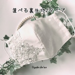 【ハリ感⤴︎改良型❤️結婚式に】オーガンジーサイドレースマスク　結婚式　入学式　卒業式　成人式フォーマル