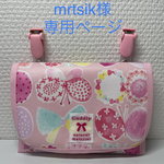 mrtsik様専用♡ラミネート移動ポケット♡りぼんちょうちょ2点