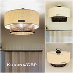 シーリングライト 照明器具 Kukuna/CBR ククナ ウィッカーブラウン 綿麻混紡 ランプシェード E26ソケット 間接照明 天井照明
