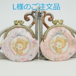 L様のご注文品のがま口ポーチ(口金8.5）2点