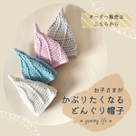【オーダー販売】かぶりたくなるどんぐり帽子 ホイップver.