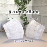夏仕様の裏生地が選べる！ウェディングマスク✴︎スワロフスキーローズレース　結婚式　成人式　入学式　卒業式