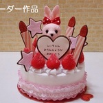 【0426-shiori様オーダー品】バースデーケーキ
