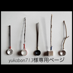 専用ページです【3点】