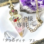 カンナ様専用　作品1点