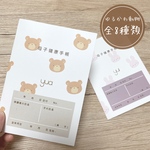 8種類から選べる**ゆるかわ動物の母子手帳カバー
