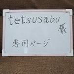 tetsusabu 様 専用ページ（レッスンバッグ）