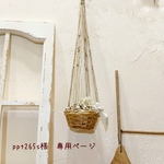 ＊ppt265s様　専用ページ＊