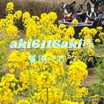 aki6116aki様専用ページ