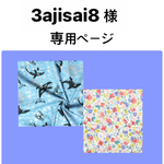 お客様専用ページ