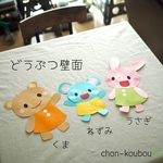 どうぶつ壁面🐻🐭🐰
