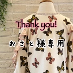 おさと様専用　パピヨン🦋エルルカットソー&プラネットフレアT 110