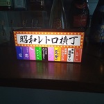 飲食店★雑居ビル★昭和 レトロ★壁面★看板★置物★雑貨★LED2wayライトBOX