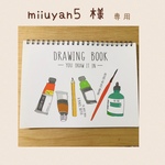 miiuyan5様　ご注文分