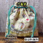 【送料無料】☆ハンドメイド巾着袋・小物入れ・給食袋☆mmp