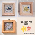 【kanchan-4様専用】刺繍フレーム3点　かぶと🎏ミモザ🌸蝶々🦋