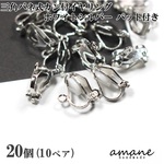 【0303】イヤリング 三角バネ式 カン付 ホワイトシルバー 20個 アクセサリーパーツ