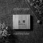 [みぃママ様専用] シンプルな木製の表札　漢字version＋オプション