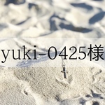 yuki-0425様専用