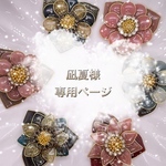 ヘアクリップ「感謝〜カンパニュラ」