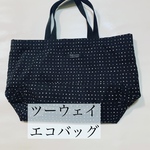 SUMMER♡SALEツーウェイタイプ•撥水エコバッグ