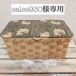 sales930様専用
