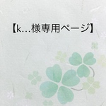 【k…様専用ページ】　ちりめんつまみ細工ブローチ　全2点