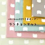 chi-bou029さま専用