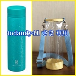 透明の水筒カバー☆ todandy41 さま専用