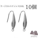 《10個》サージカルステンレス316L ピアスフック　【112】