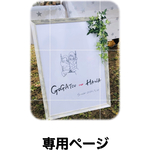 専用ページになります。（ご購入はお控え下さい）